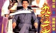 九五至尊电视剧在线观看,揭秘宫廷权谋与爱恨情仇的传奇故事